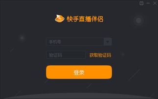 快手一键直播 快手直播伴侣电脑版下载 v1.5.2 