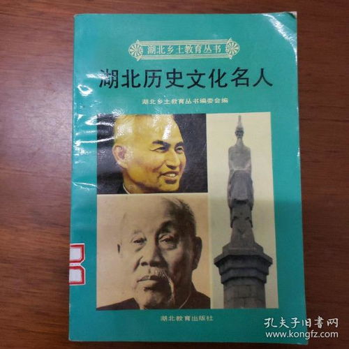 湖北历史文化名人