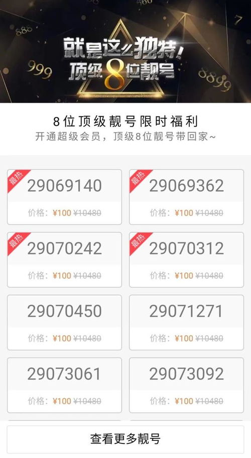 6位绝版qq靓号