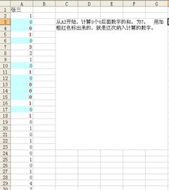 excel,A列中的数据是0 20的自然数,现在希望统计从A2开始,前面9次出现0的时候,0后面数字加起来的值 搜狗问问 