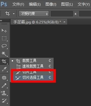 ps怎么切掉图片的一部分 
