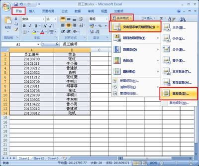 如何在excel中找出某种数据的缺少项并剔除？