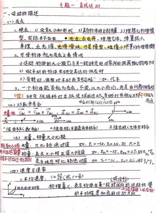 高考物理满分学霸笔记,原来物理这样学 轻松95 ,替孩子打印