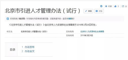 官方解读 北京人才引进政策 27条落户渠道,8项人才绿卡通道