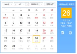 农历1968年3月29新历是多少号 