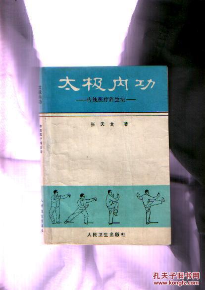 太极养生导引十二功法