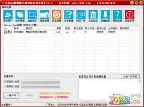亿家QQ群刷橙名签到加群小助手下载 15.8 3322软件站 