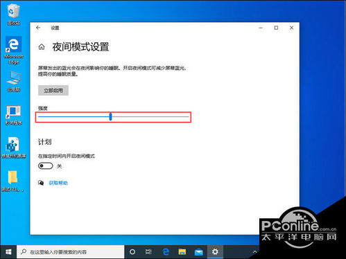 win10夜间模式不可以设置