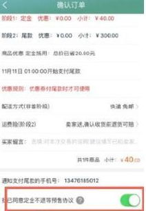 淘宝预定款定金可以退吗(淘宝点到了预定提醒怎么取消)