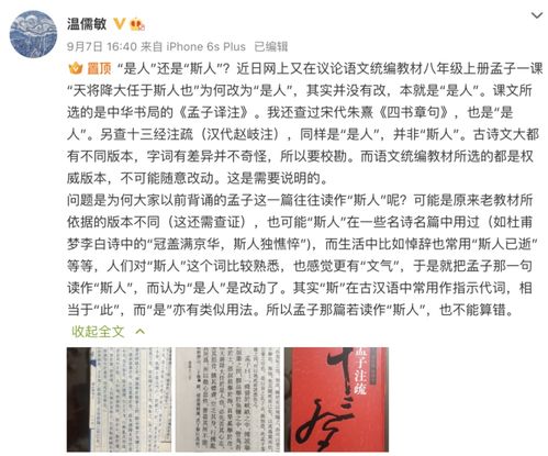 斯人 还是 是人 超八成人记错了 北京语文老师说