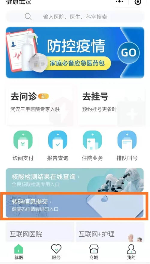 健康码异常怎么处理流程