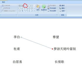 怎样在PPT上加连线 