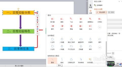 如何在PPT中设置自定义路径动画