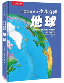 这个 带娃学地理 的故事,也许道出了教育孩子的真谛 ... 附超详细 地理 书单