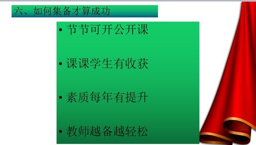 集体备课课件 教师个人所见 所闻 所思