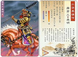 水浒卡108名将