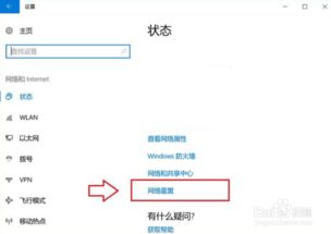 如何进行网络重置win10