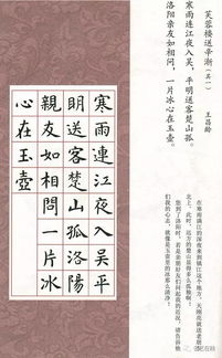 虞世南楷书 集字 唐诗13首 