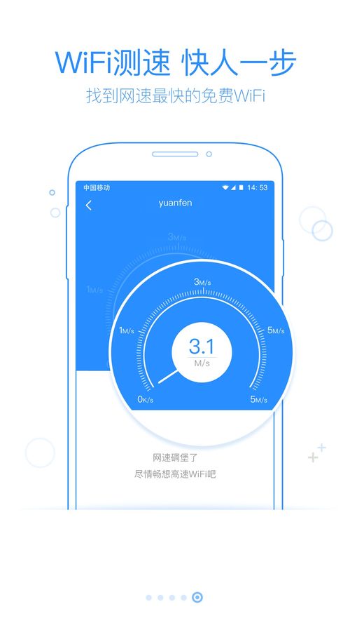 360免费wifi万能钥匙