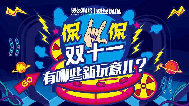 双十一玩法(双十一玩法攻略2022)