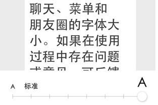 如何放大微信字体 