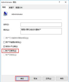 win10如何禁止管理员