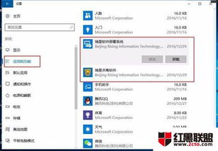 win10插件怎么删除软件