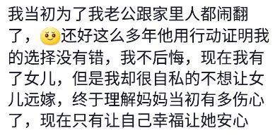 远嫁的婚姻到底值不值得 看完这3点,过来人的感受告诉你