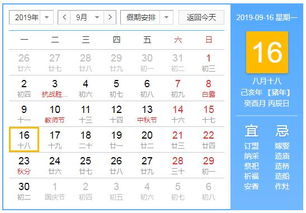 2019年9月16日黄历查询