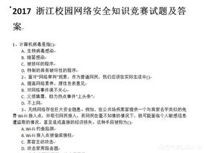 关于校园安全知识的题目及答案