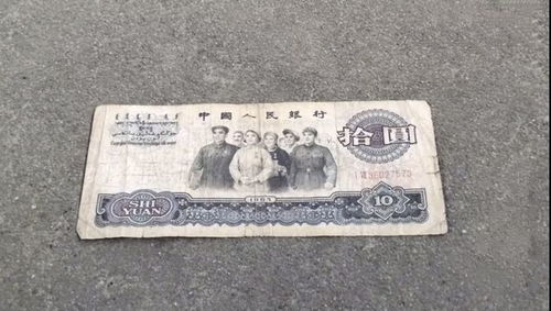 奶奶收藏了一张1965年10元老钱,现在值多少你知道吗