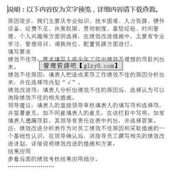 员工绩效改进分析表