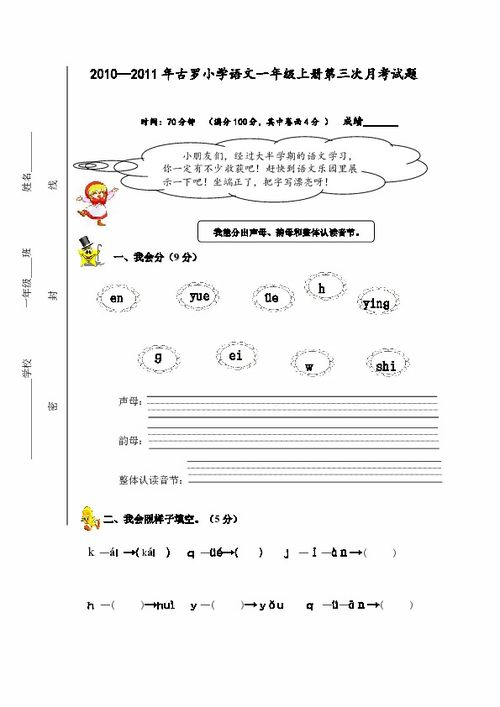 小学语文作文第三次月考300字 关于第三次月考的作文 我没好好学习