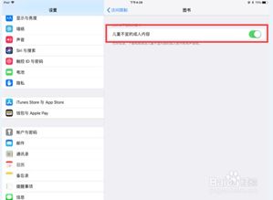 iPhone和iPad如何限制阅读儿童不宜内容的图书 