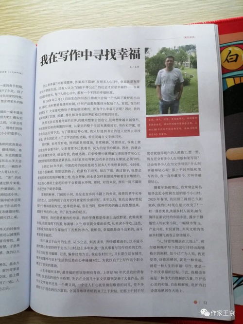 中国农村 美好生活 杂志刊发王京文章 我在写作中寻找幸福