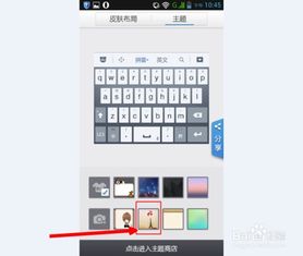 百度输入法怎么更换皮肤和主题