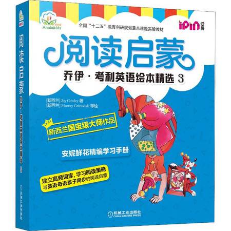 阅读启蒙 乔伊 考利英语绘本精选 3 10册 图片大全 邮乐官方网站 