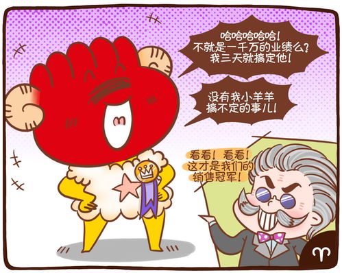 星座漫画 12星座靠啥称霸职场