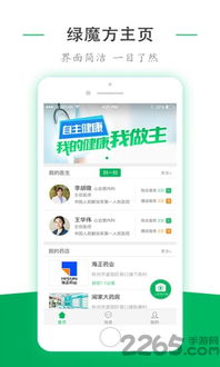 绿魔方app