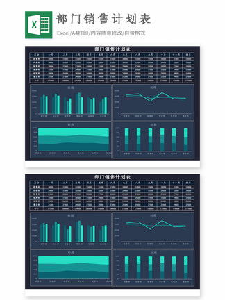 部门销售计划表Excel模板模板 部门销售计划表Excel模板背景图 部门销售计划表Excel模板素材下载 千图网 