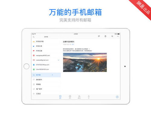 网易邮箱大师苹果版下载 网易邮箱大师ipad版v7.3.6 ios版 极光下载站 