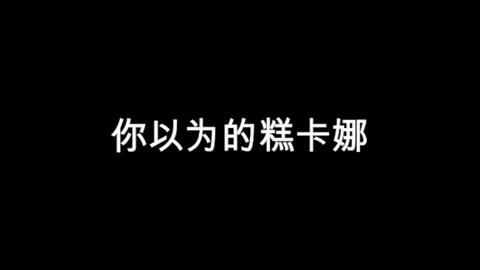 霸道总裁 gulfkanawut20问,想知道女人为啥会购物2 3小时,你要笑死我了 英文字母,勉强看懂 哔哩哔哩 bilibili 