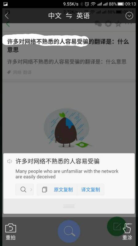 许多对网络不熟悉的人容易受骗的翻译是 什么意思 