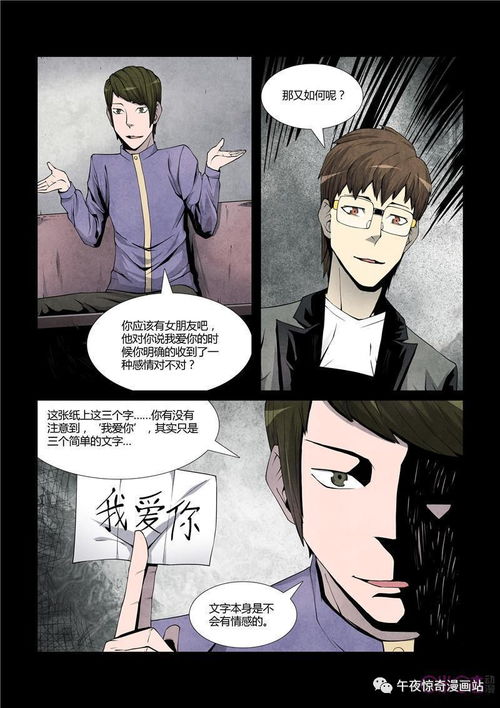 漫画 特异功能 这个世界真的有读心术存在吗 