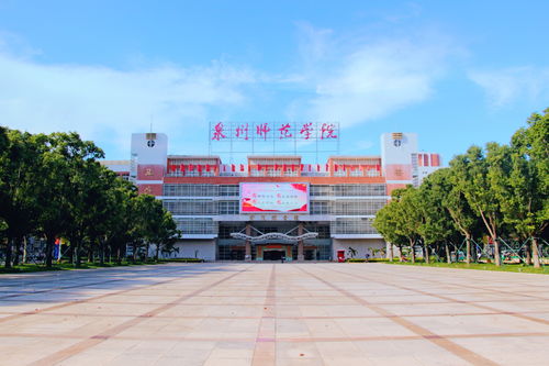 2023年泉州师范学院教师招聘时间，泉州师范学院地址在哪里