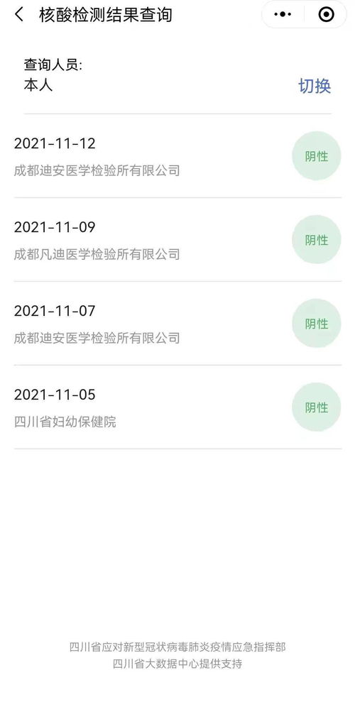 四川天府健康通 功能上新 即日起,可查省内14天所有核酸结果