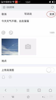 不下载qq怎么进qq空间发动态 
