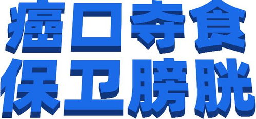 癌口夺食,保卫膀胱 孙圣坤教授立足2022 AUA ASCO年会谈保卫膀胱的现状和未来