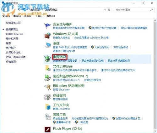 win10电脑休眠需输入密码怎么取消