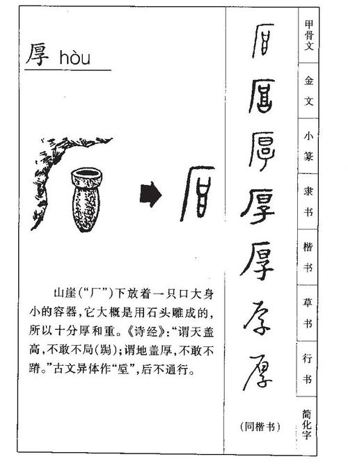 厚的意思 厚字五行属什么 厚字取名的寓意 